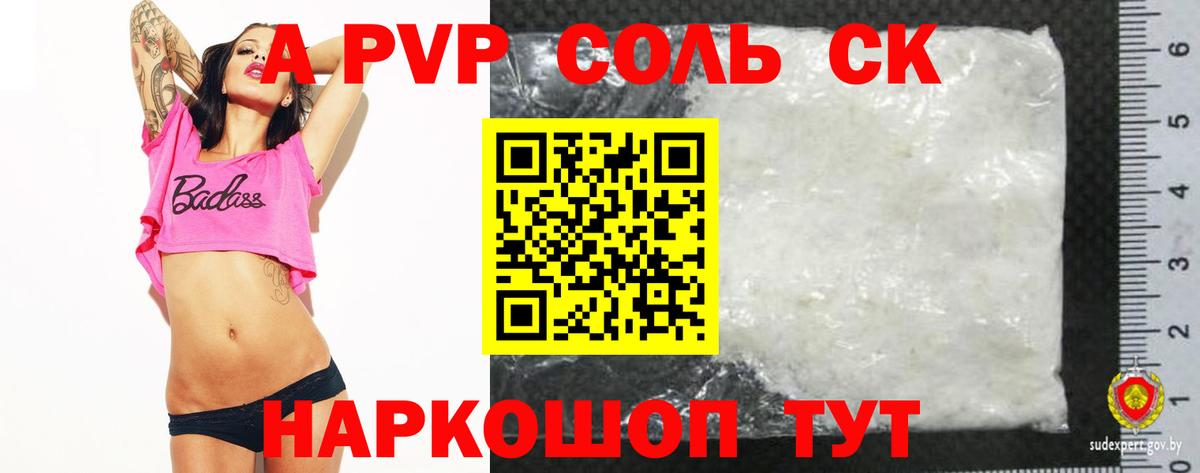купить наркотик  А ПВП  Вход с VPN  APVP Соль  APVP крисы CK  Альфа ПВП СК КРИС  Знаменск 