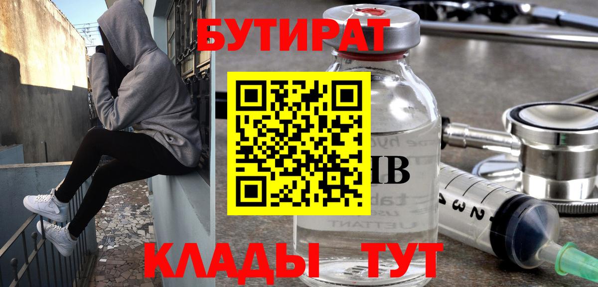БУТИРАТ BDO 33% Знаменск