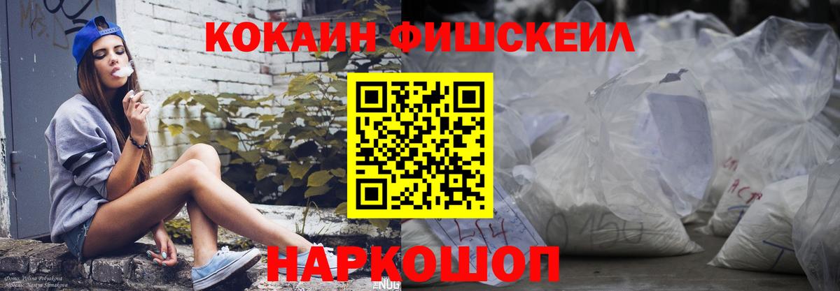 Знаменск  Cocaine 98%  COCAIN FishScale  Cocaine  Вход с VPN 