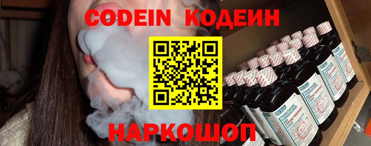 Codein Purple Drank  Вход с VPN  Знаменск 