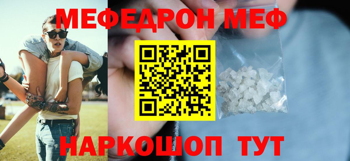 МЯУ-МЯУ 4 MMC  МЕФ мука  Мефедрон  ОМГ ОМГ как войти  Вход с VPN  Знаменск 
