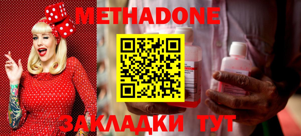 МЕТАДОН VHQ  МЕТАДОН methadone  Вход с VPN  Знаменск 